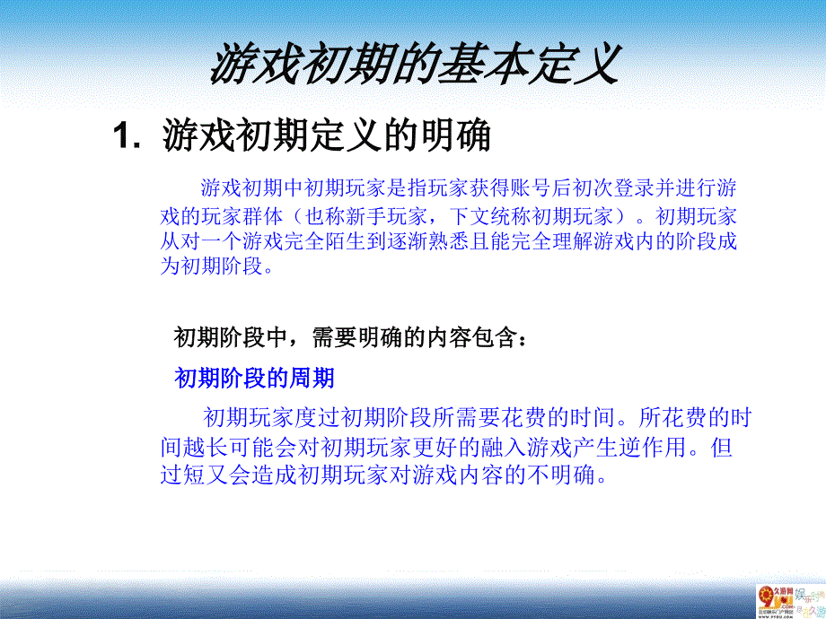 MMO新手设置要素分析.ppt_第4页