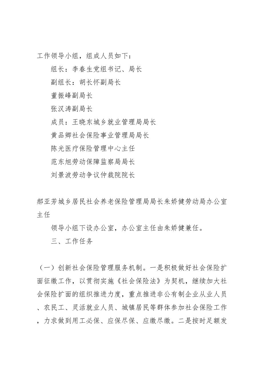 街道创新社会管理的实施方案_第2页