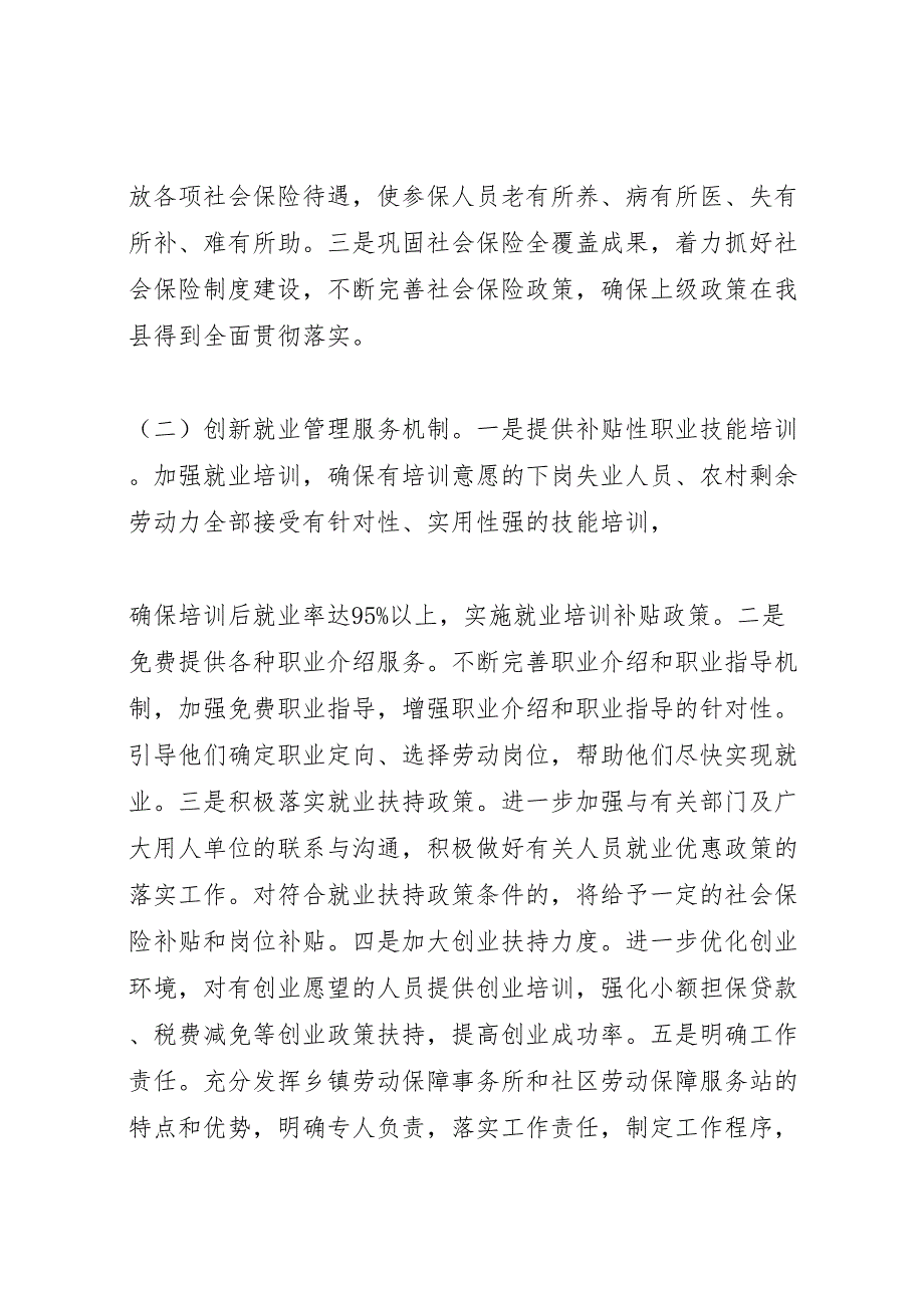 街道创新社会管理的实施方案_第3页