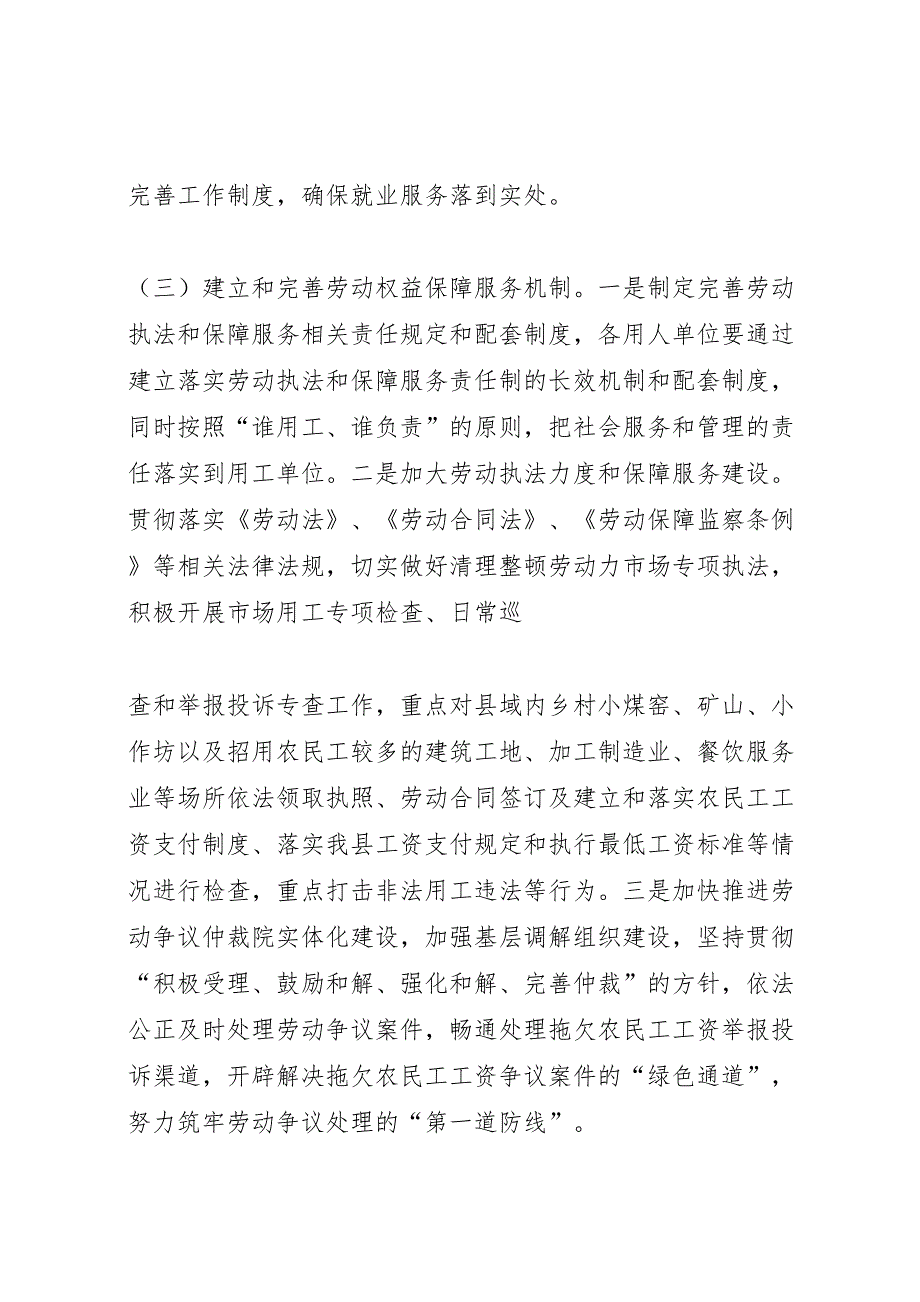 街道创新社会管理的实施方案_第4页