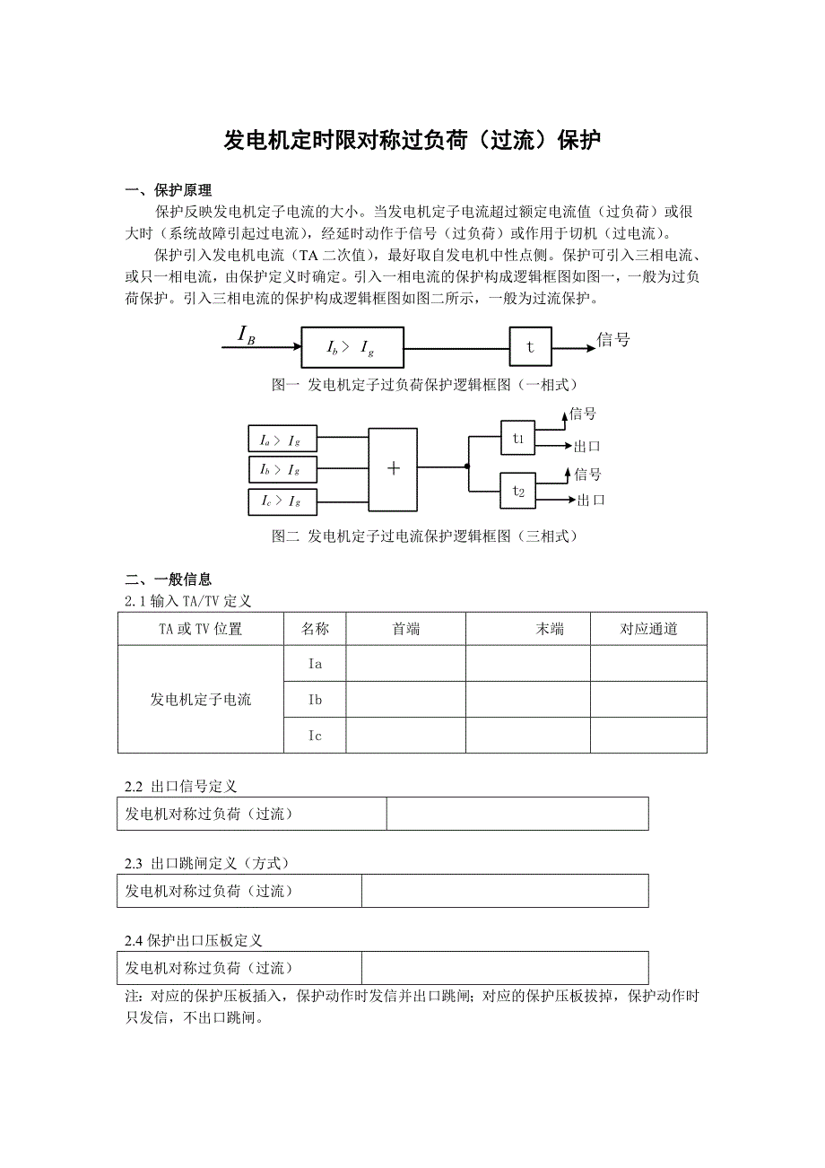 发电机定时限对称过负荷_第1页