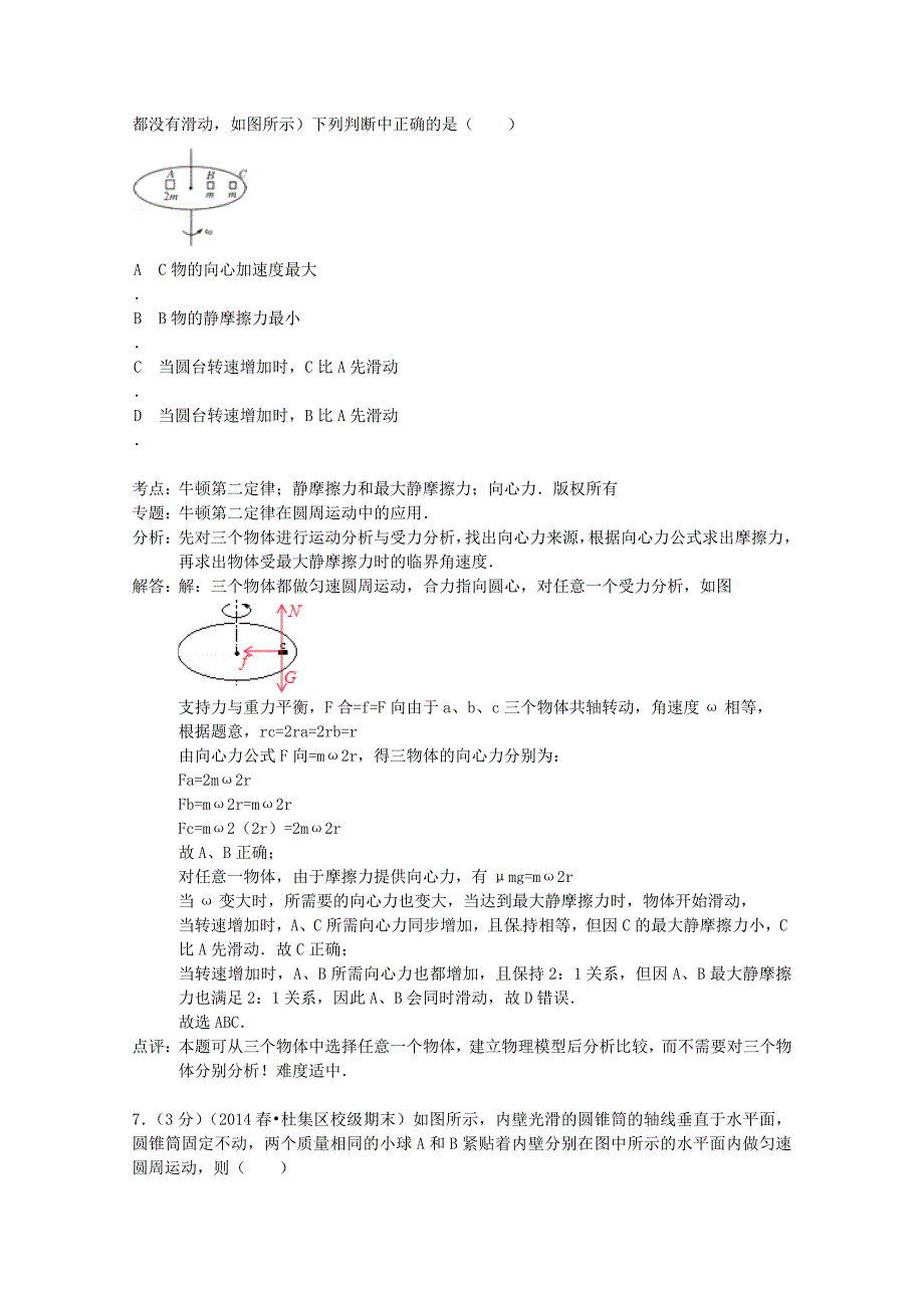 山东省聊城市冠县一中2013-2014学年高一物理下学期4月月考试卷a（含解析）_第4页