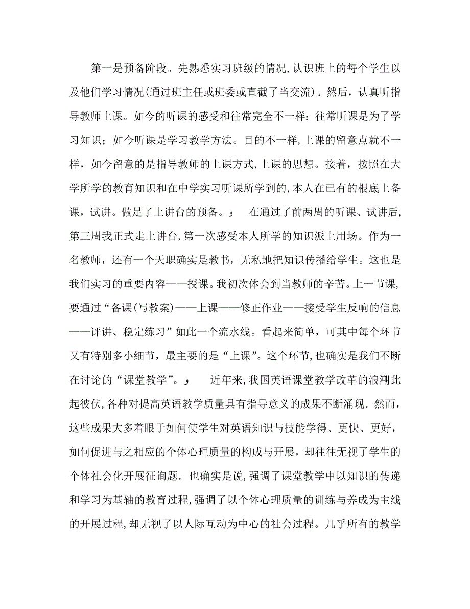 初中实习班主任个人工作总结范文_第4页