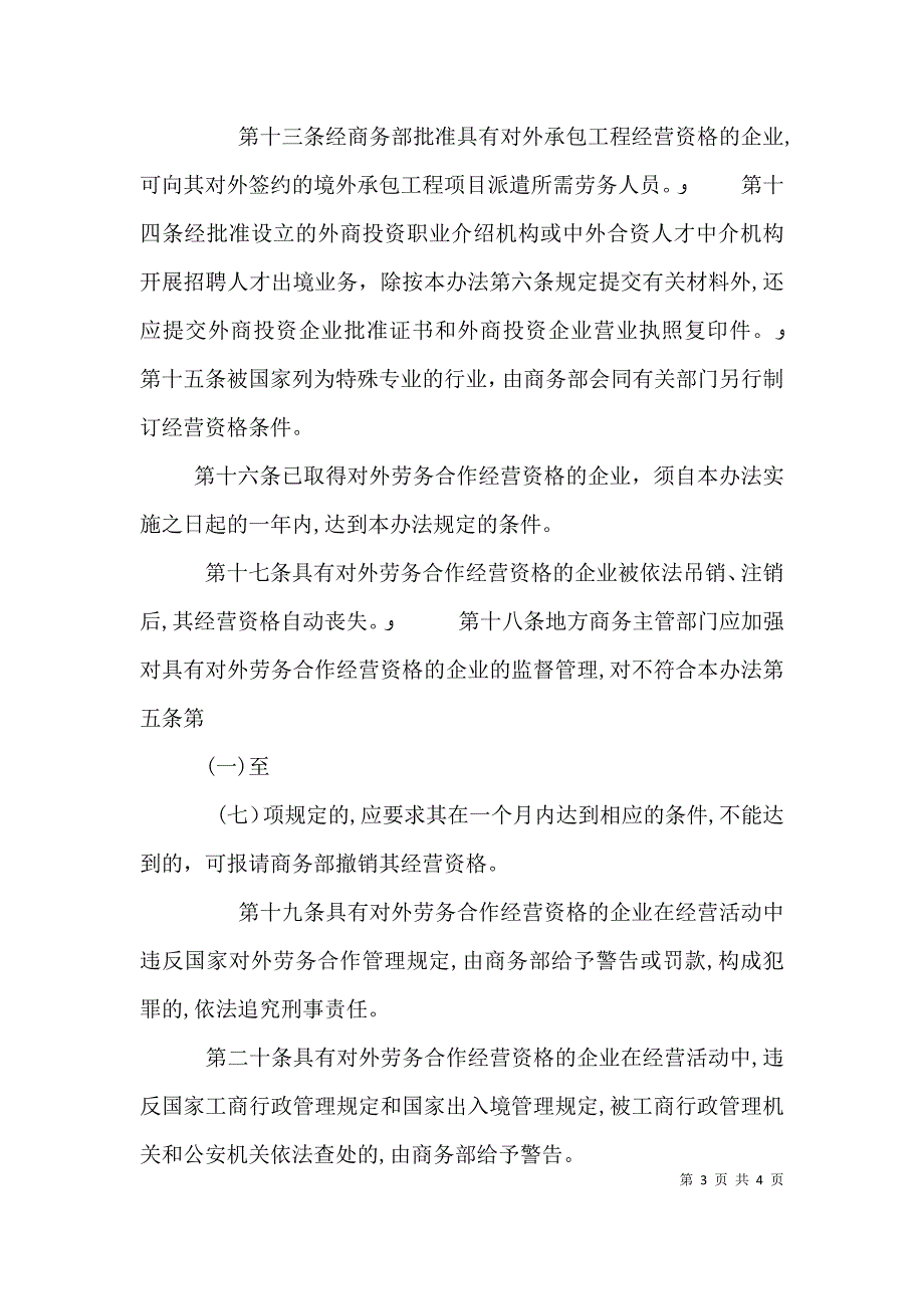 关于申请对外劳务合作经营资格的请示_第3页