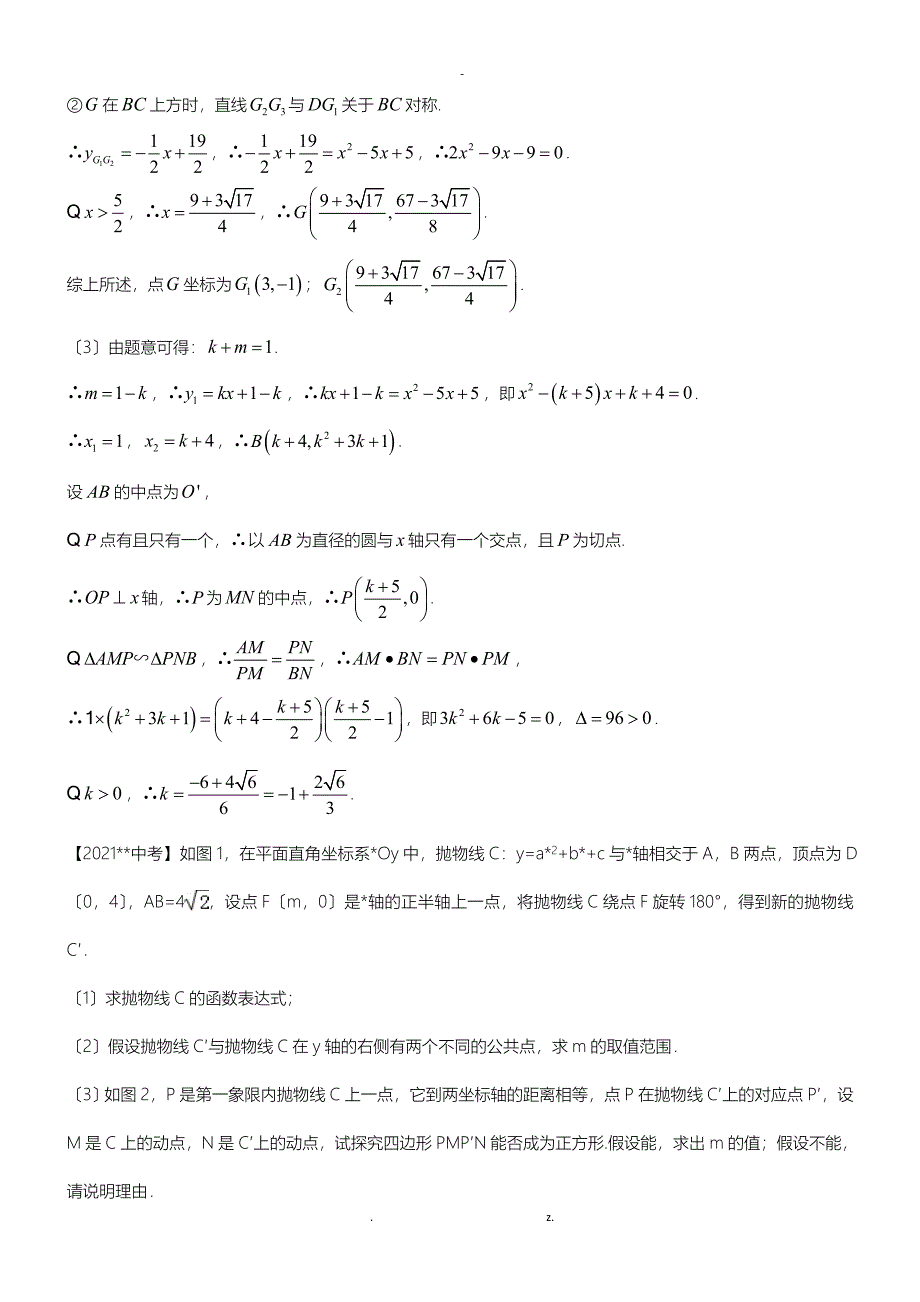 成都市近十年中考数学二次函数压轴题(含答案)_第2页