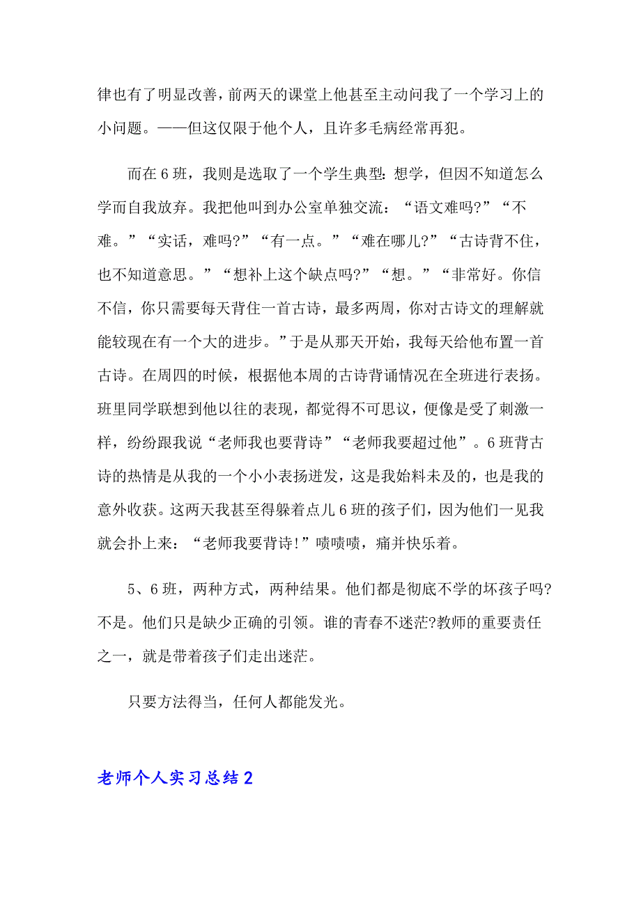 老师个人实习总结_第2页