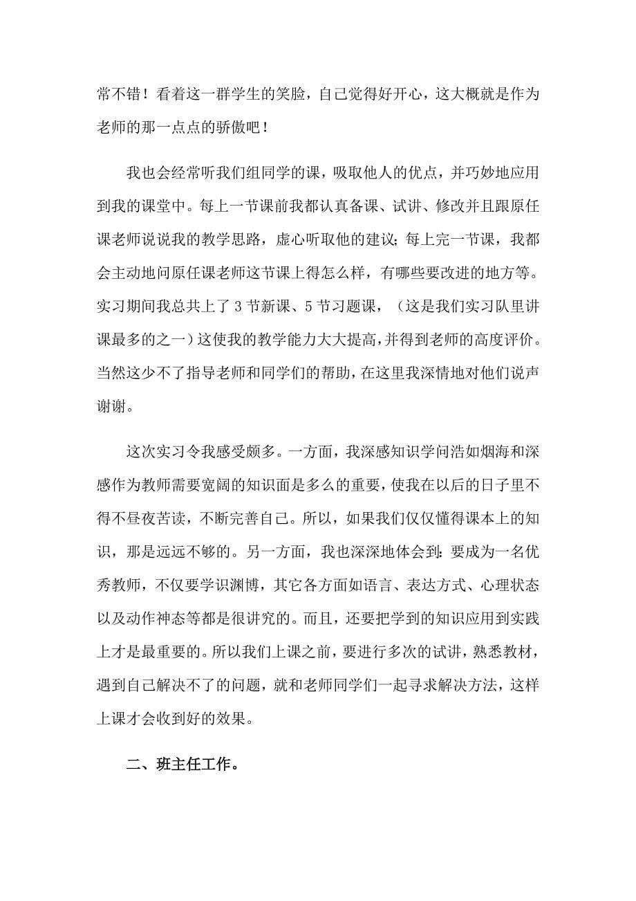 老师个人实习总结_第5页