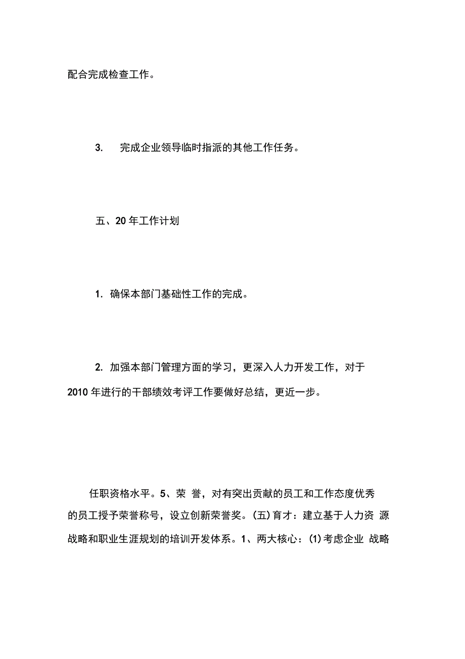 公司人力资源年度工作总结_第4页