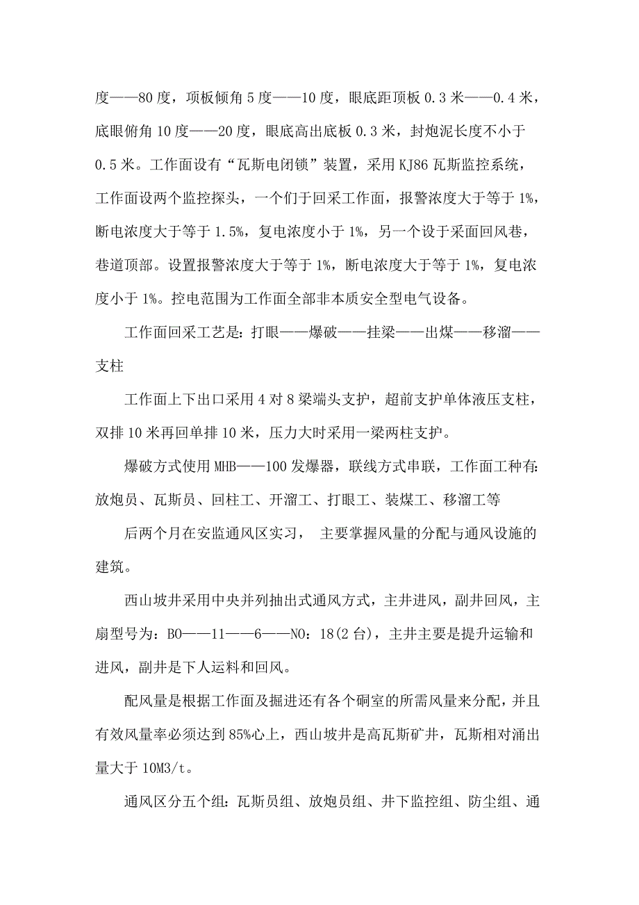 2022年关于生产实习报告4篇_第3页