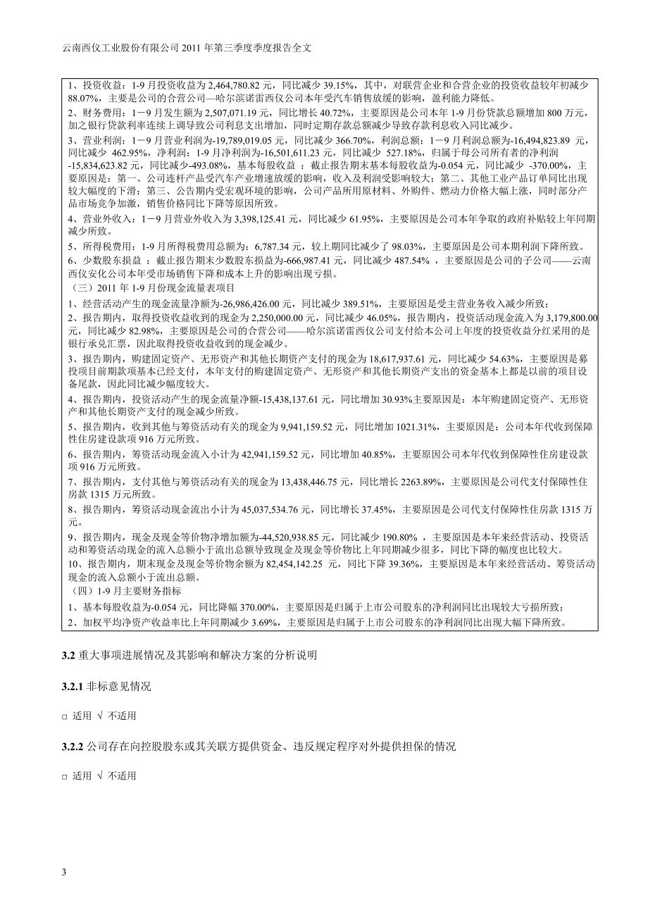 西仪股份：第三季度报告全文_第3页