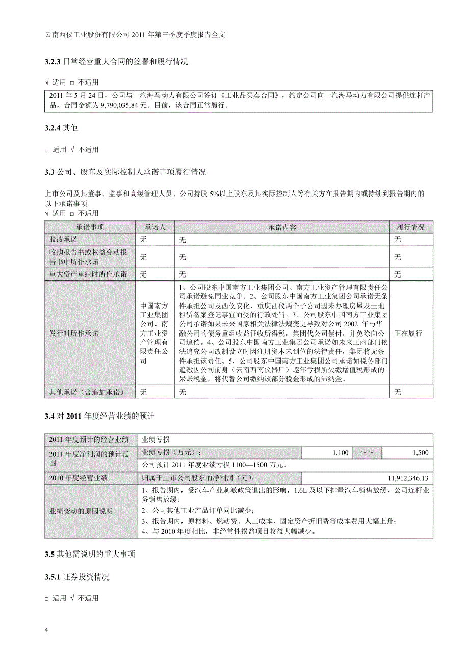 西仪股份：第三季度报告全文_第4页