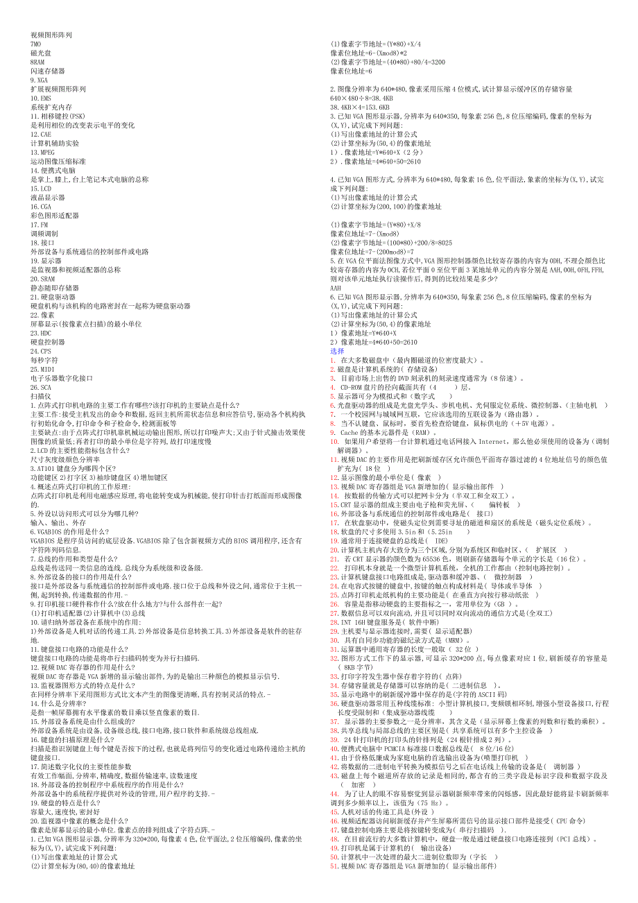 计算机外围设备原理--新生考试.doc_第2页