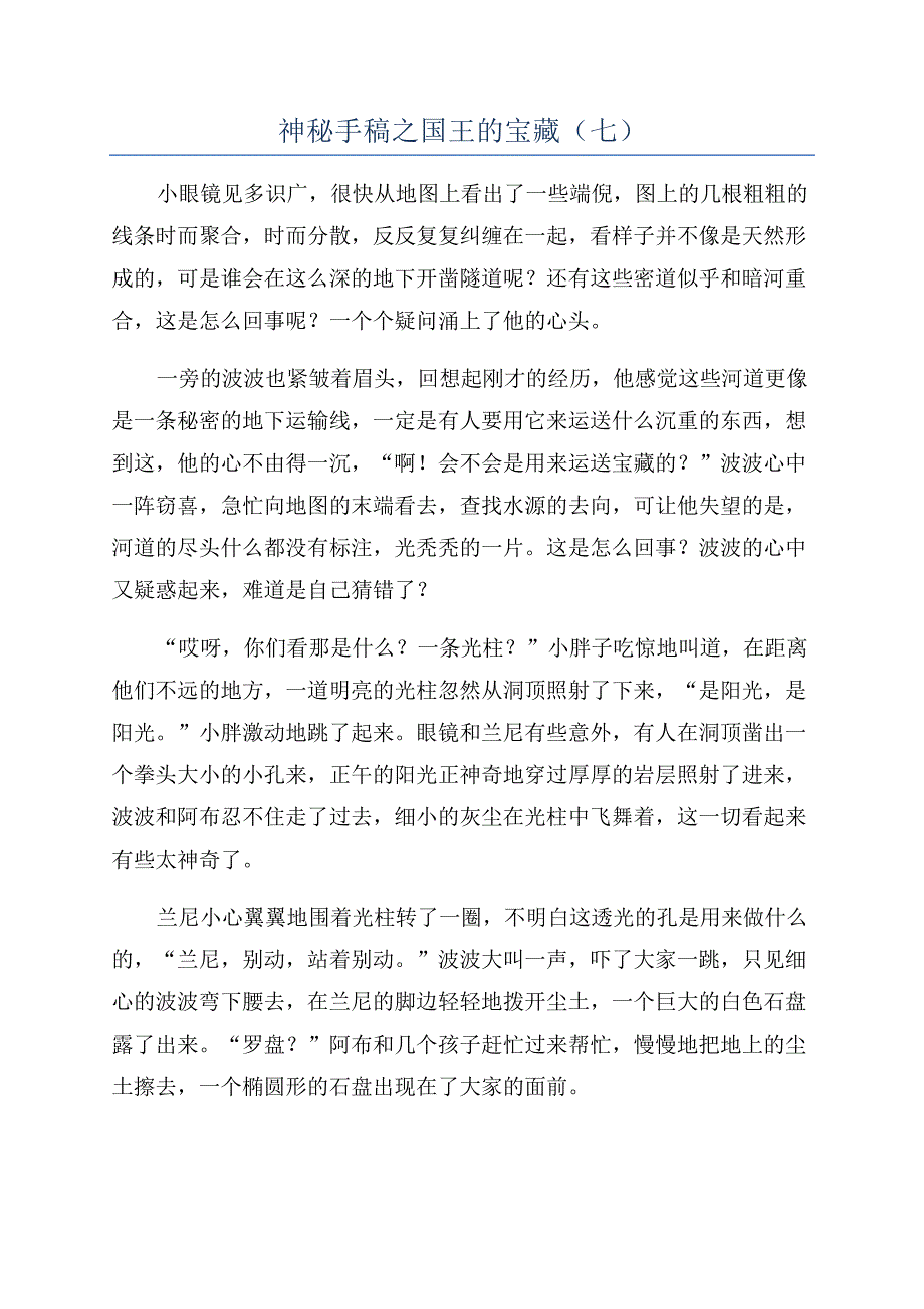 神秘手稿之国王的宝藏（七）.docx_第1页