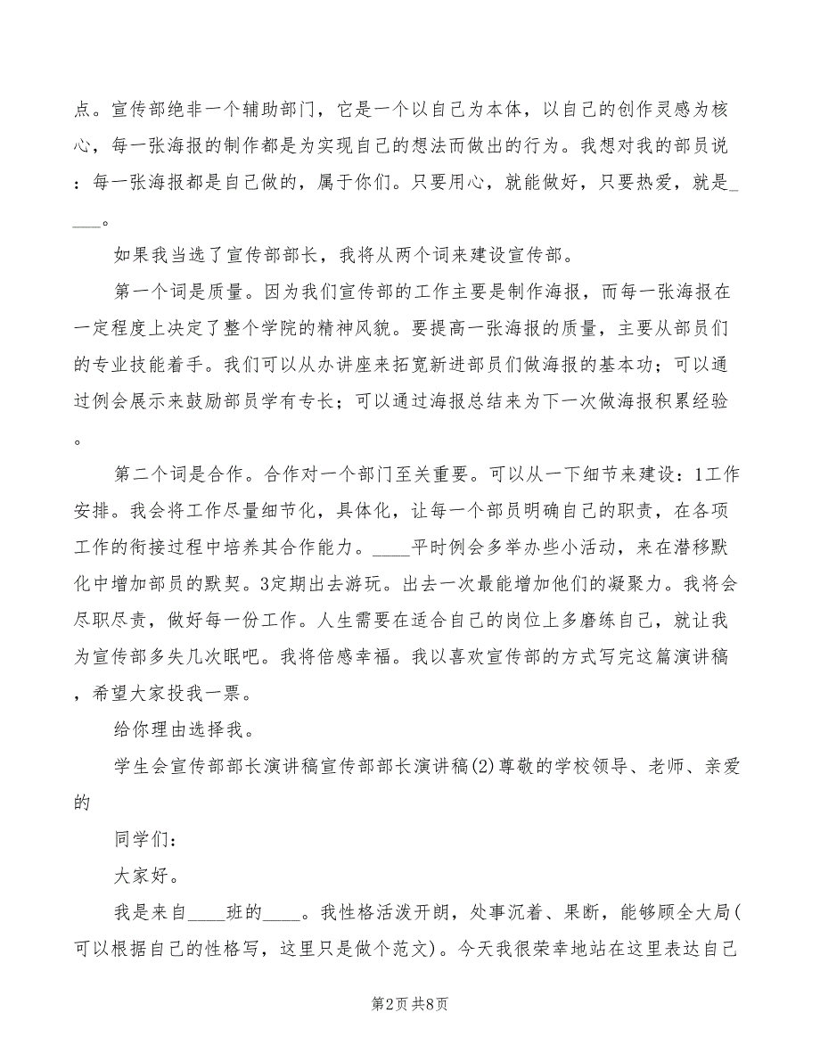 2022年宣传部部长演讲稿_第2页