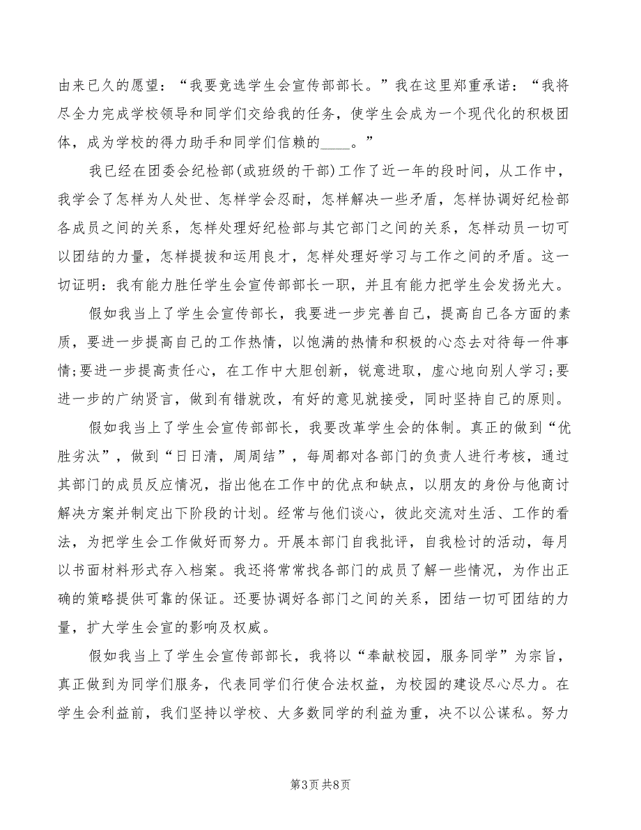 2022年宣传部部长演讲稿_第3页