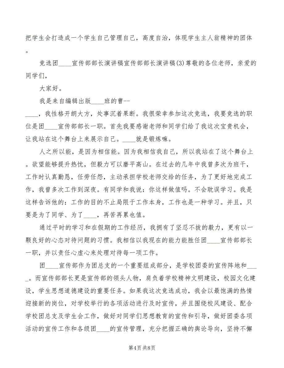 2022年宣传部部长演讲稿_第4页