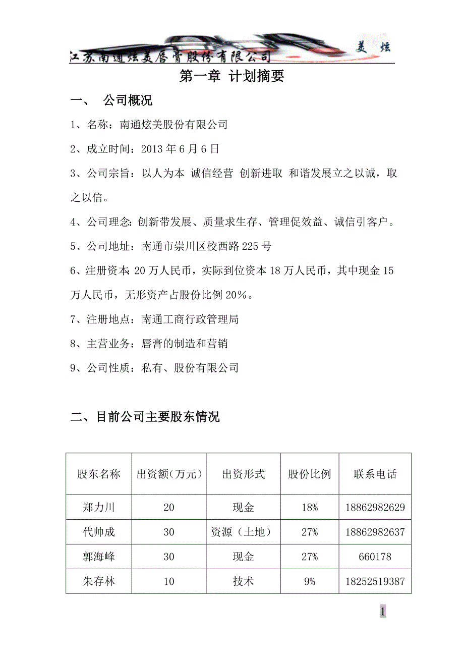 唇膏公司创业计划书_第4页