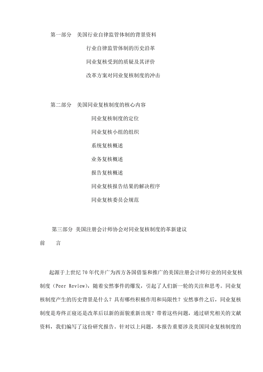 美国注册会计师同业复核制度研究报告.doc_第2页