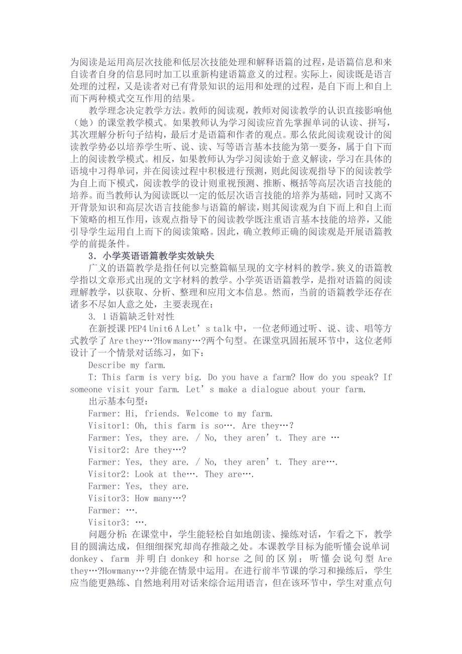 小学英语中高年级语篇教学有效性探究_第2页