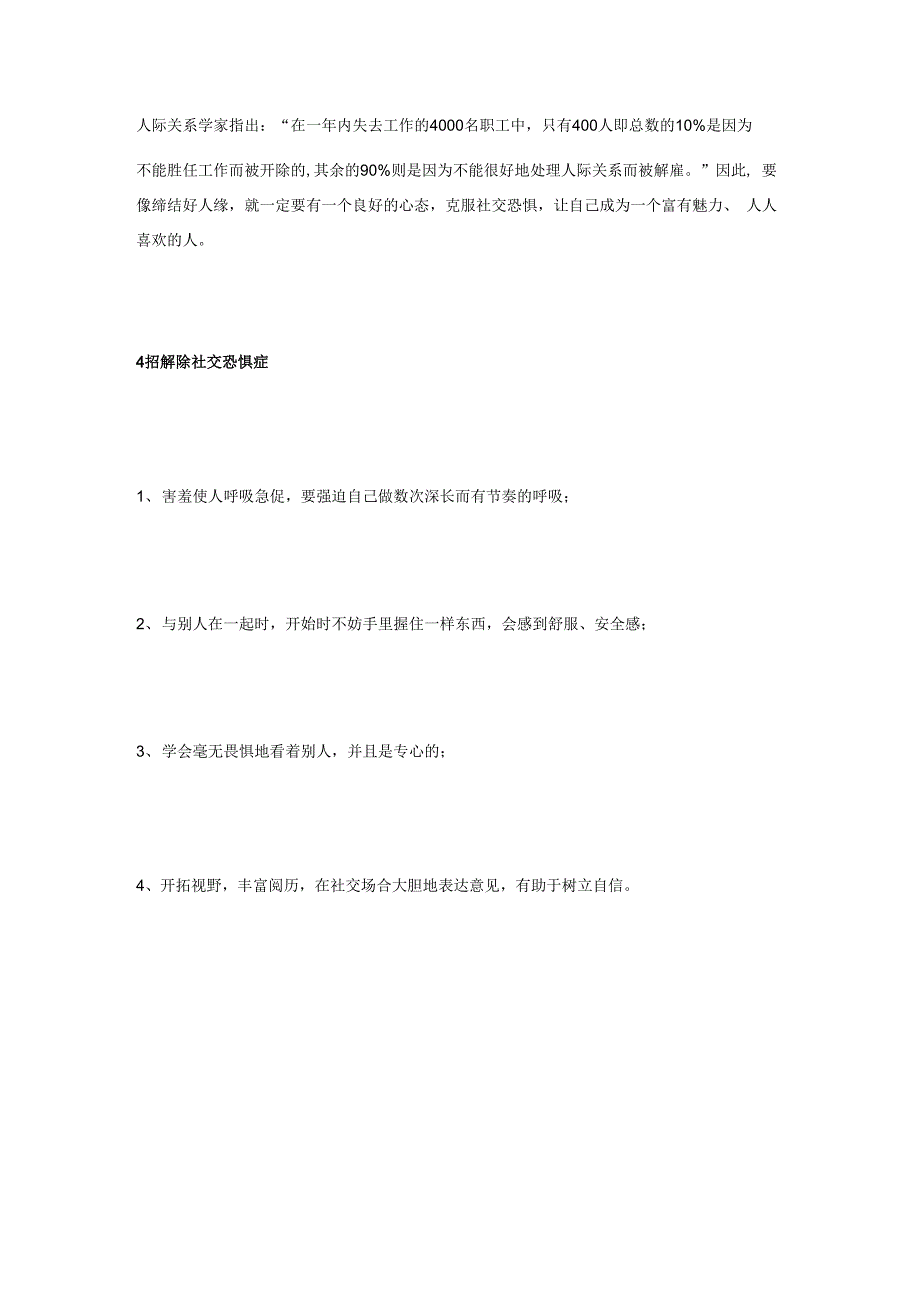 社交恐惧害怕成为焦点的你_第3页