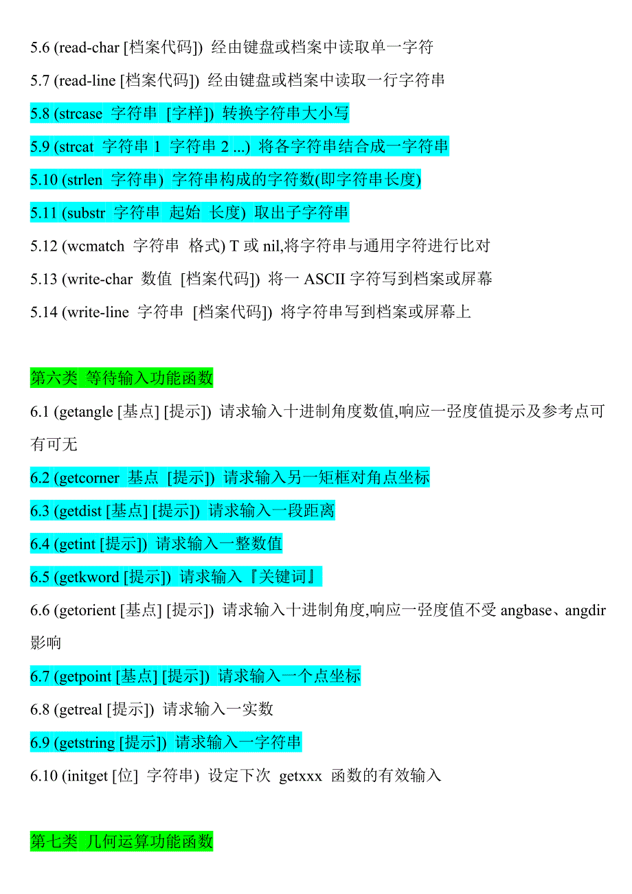 CADLSP函数集全表_第4页