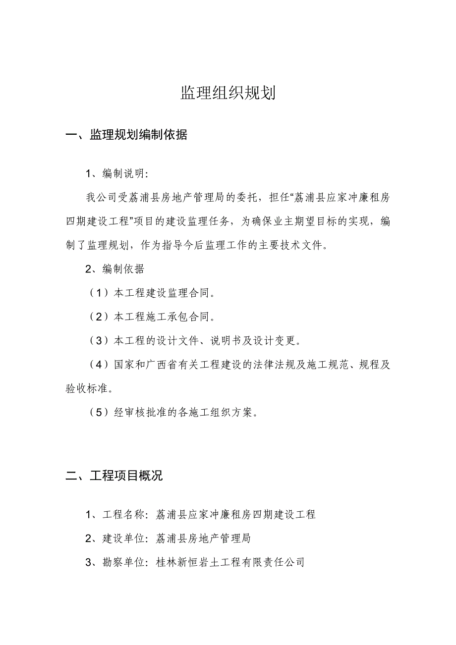 例某房建工程监理规划_第3页