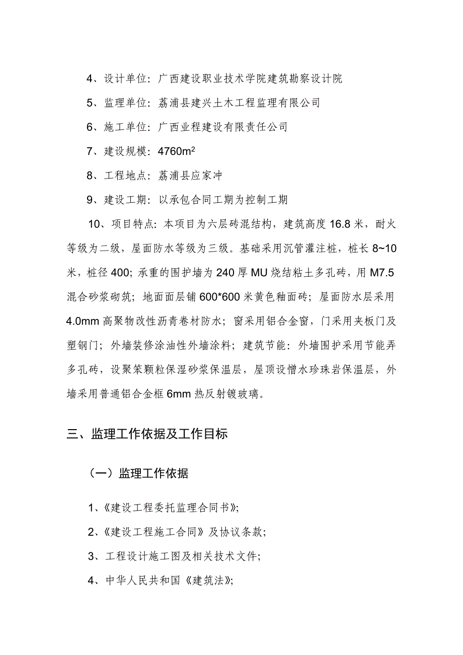 例某房建工程监理规划_第4页