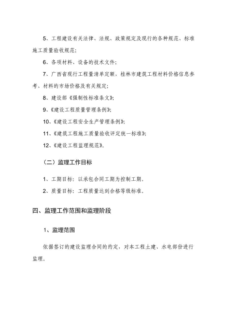 例某房建工程监理规划_第5页