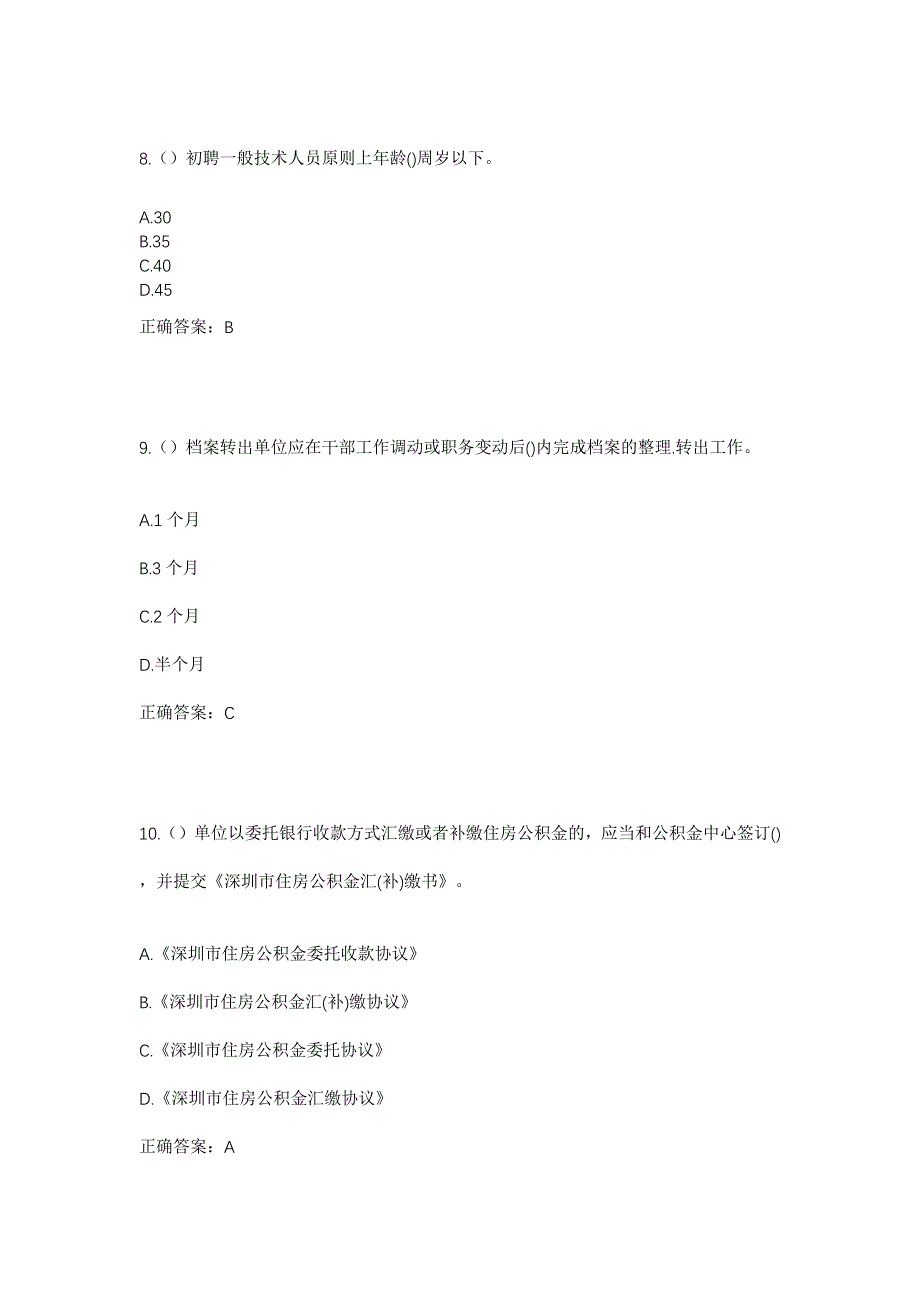 2023年甘肃省定西市岷县中寨镇扎马村社区工作人员考试模拟题及答案_第4页