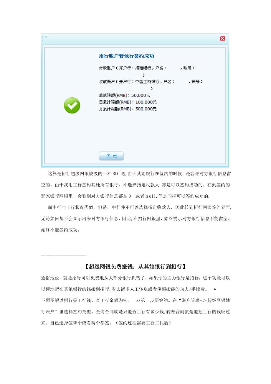 【超级网银】工行吸招行and招行吸工行签约案例附图_第4页