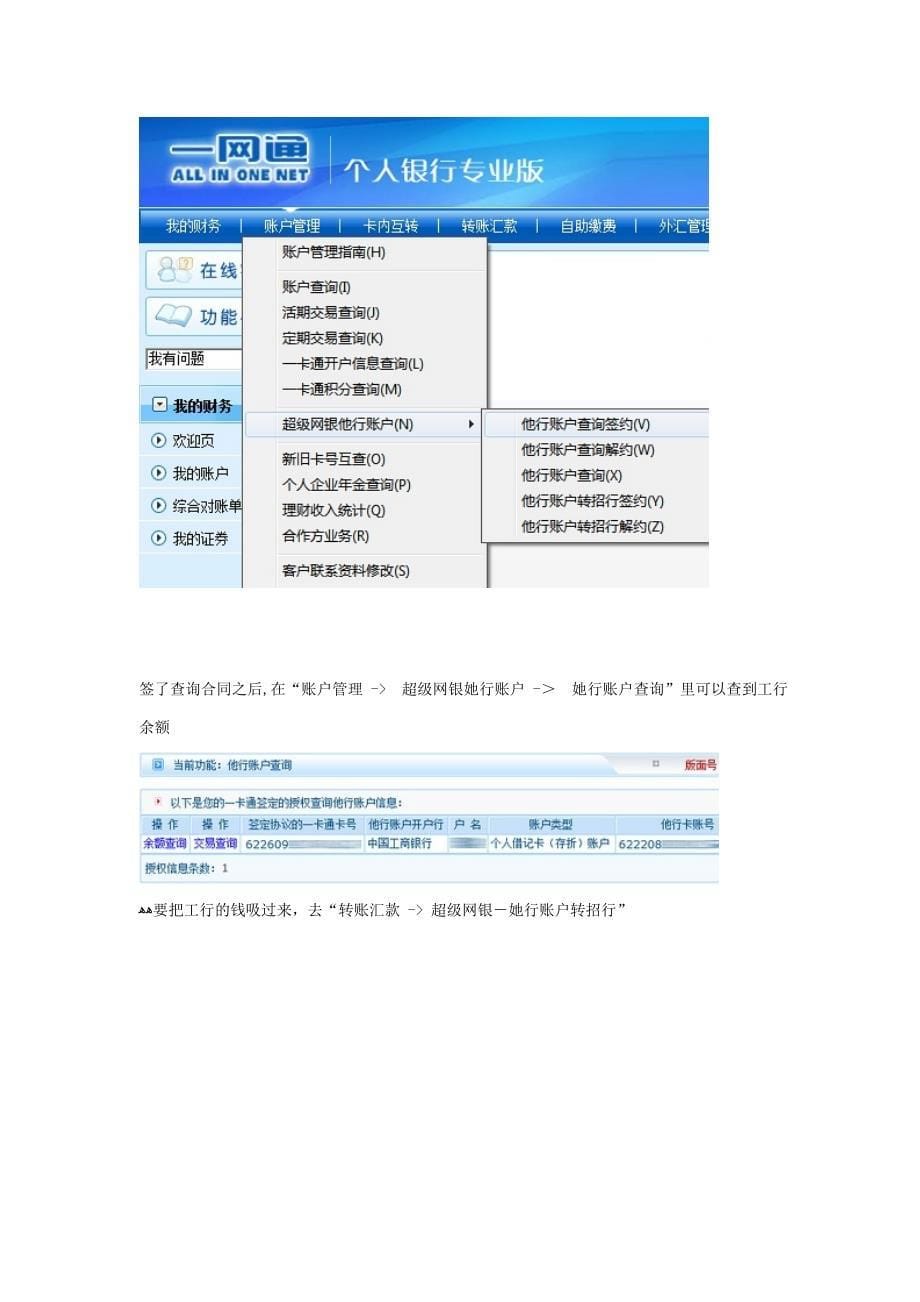 【超级网银】工行吸招行and招行吸工行签约案例附图_第5页