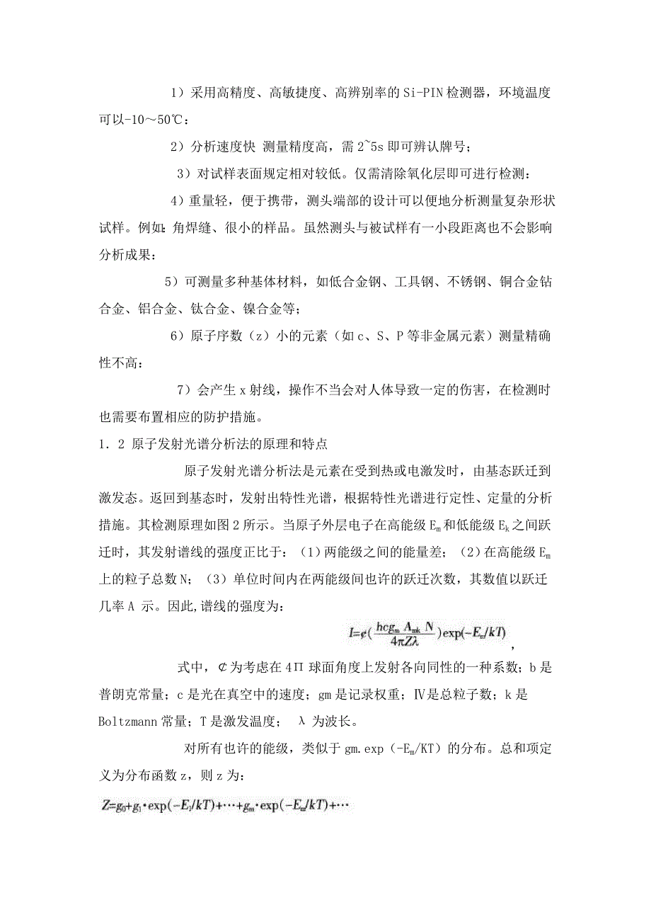 光谱分析在压力管道监督检验中的应用解读_第3页