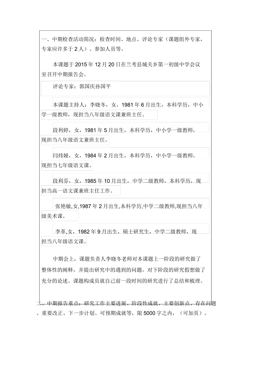 农村中学学生的汉字书写能力提升研究中期报告.doc_第2页