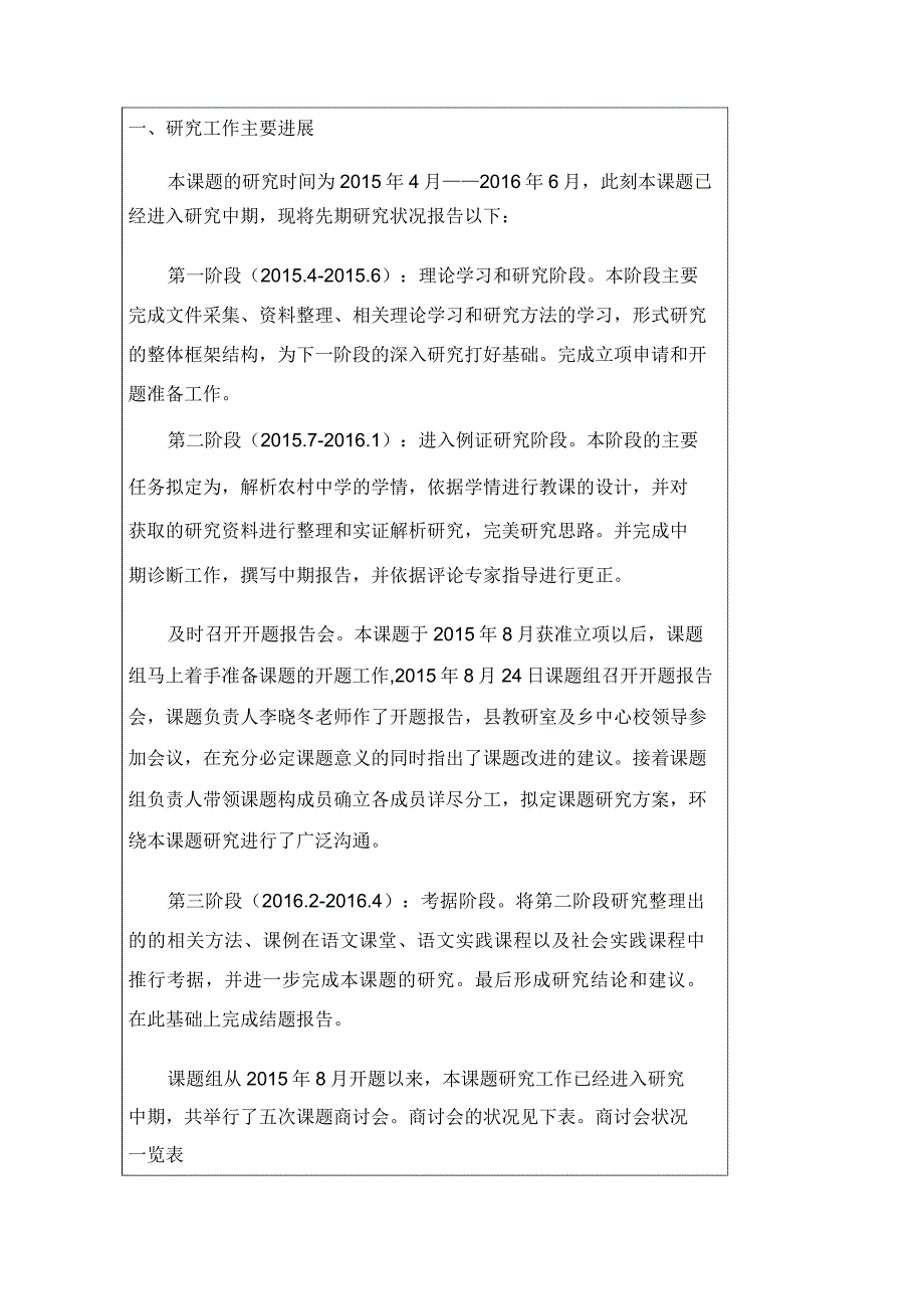 农村中学学生的汉字书写能力提升研究中期报告.doc_第3页