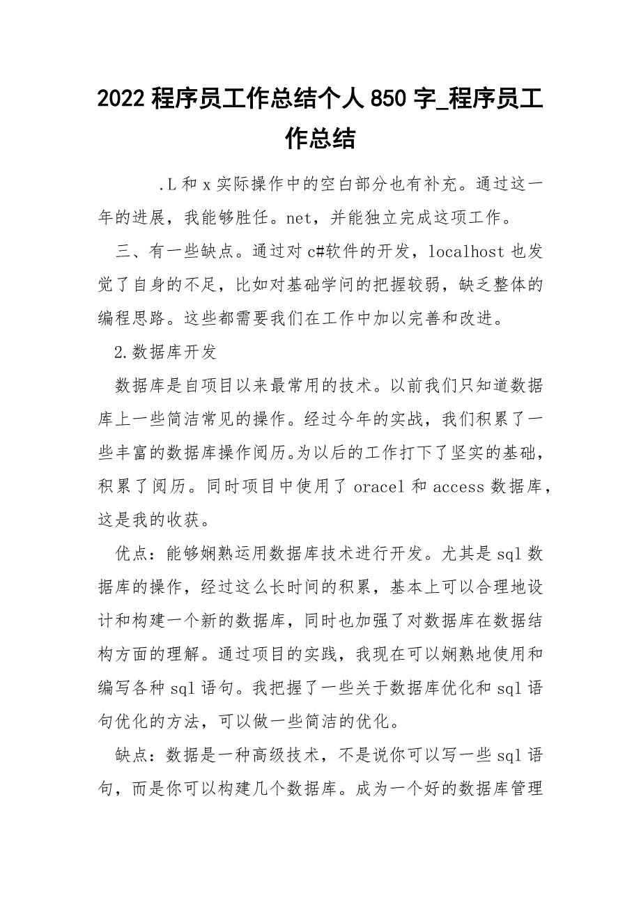 2022程序员工作总结个人850字_第1页