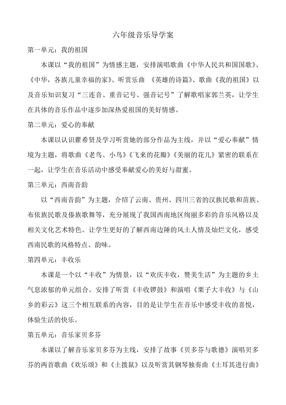 六年级音乐上册导学案.doc_第1页
