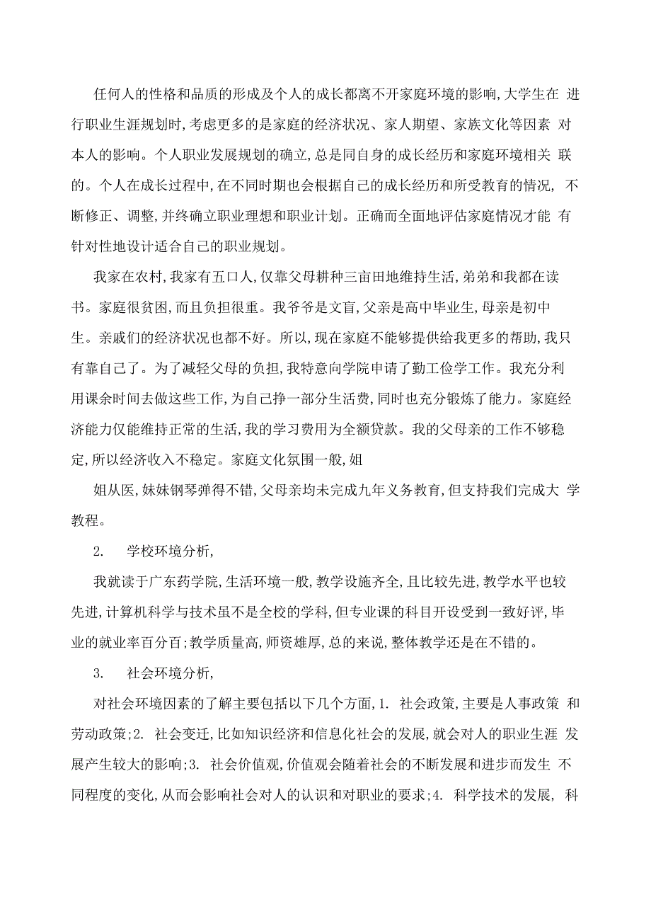 工程管理职业生涯规划书范文_第2页