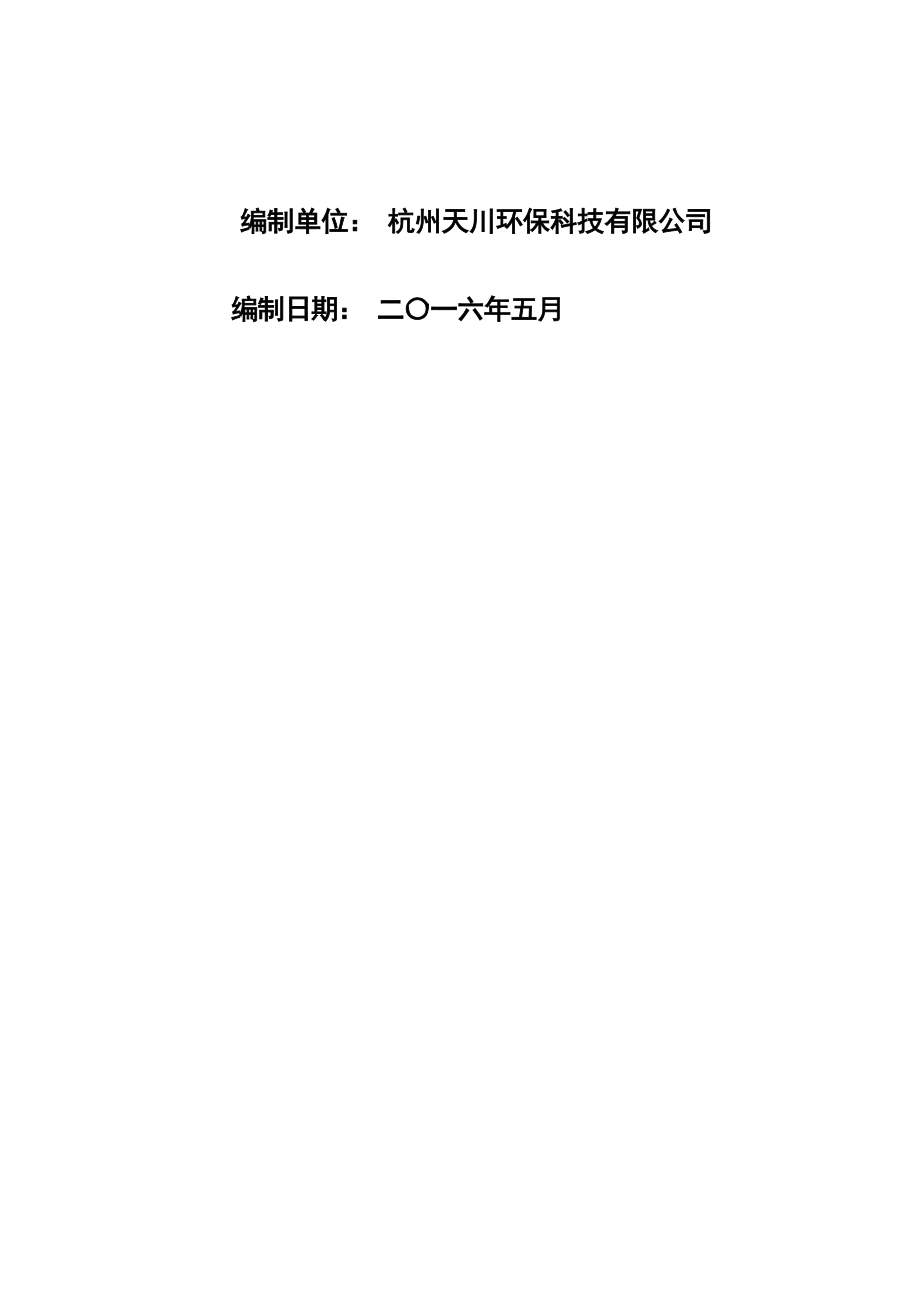 杭州瑞裕电子执行器制造有限公司项目环境影响报告.docx_第2页