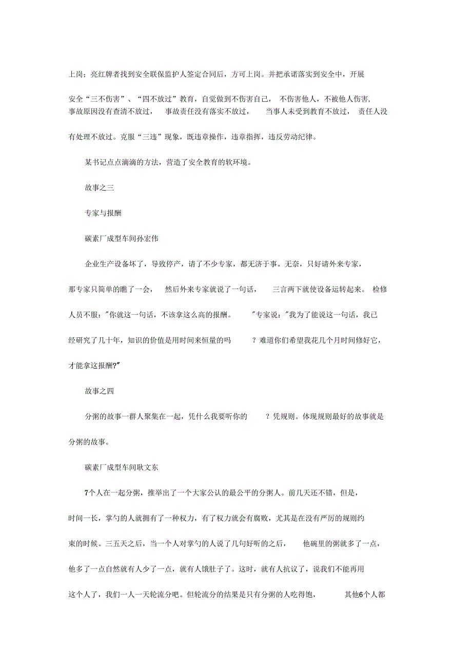 企业文化理念小故事13个_第3页