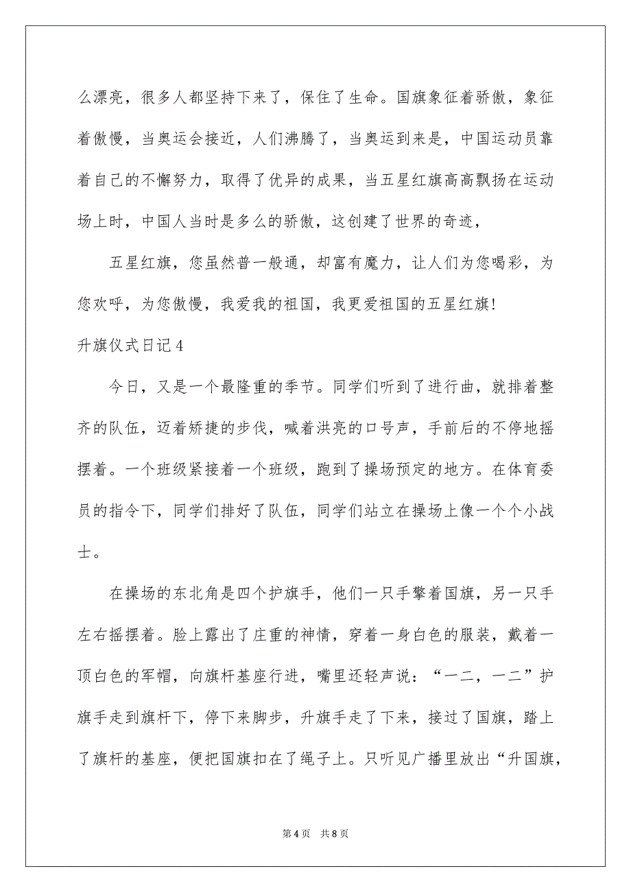 升旗仪式日记_第4页