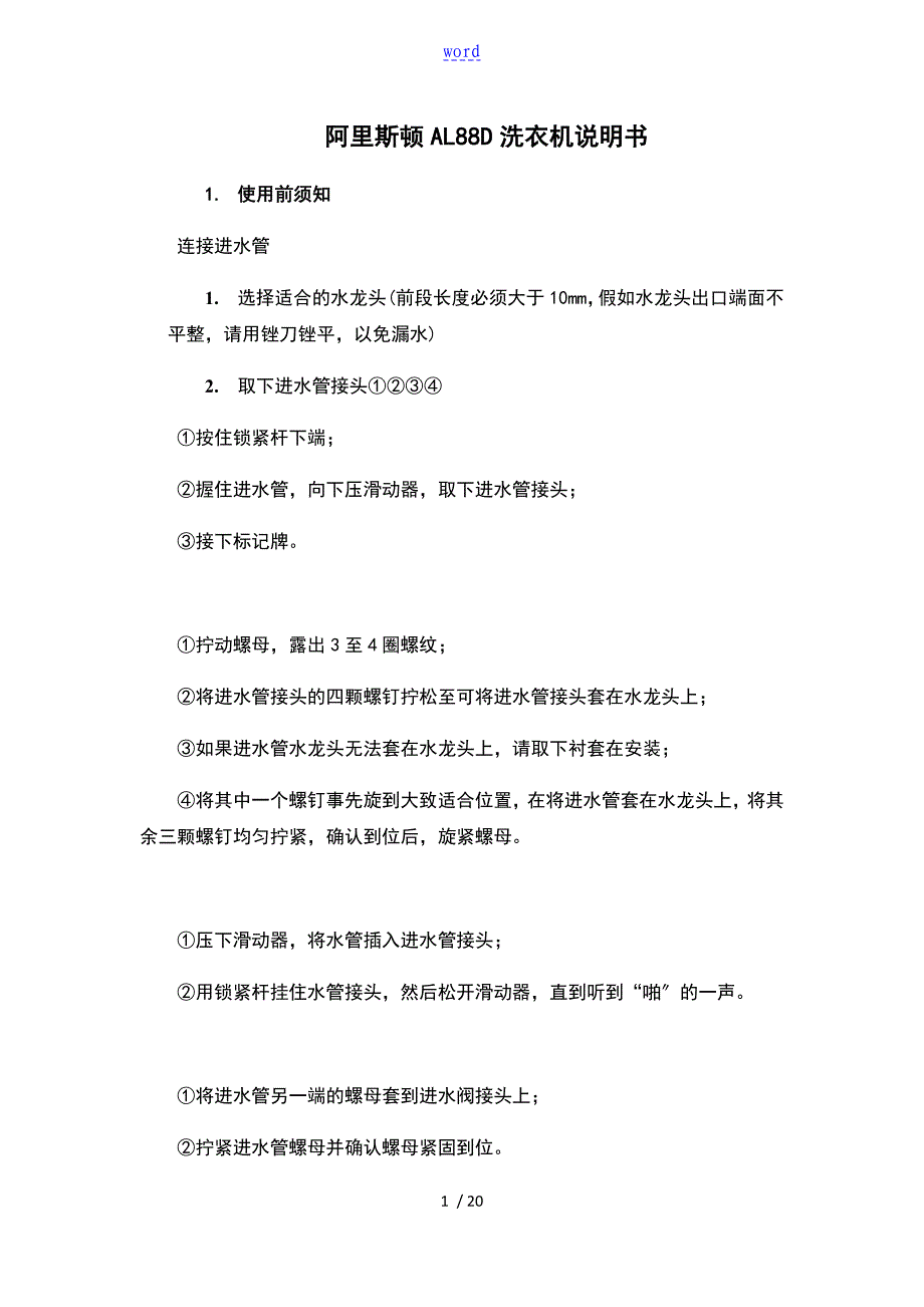 阿里斯顿AL88D洗衣机说明书_第1页