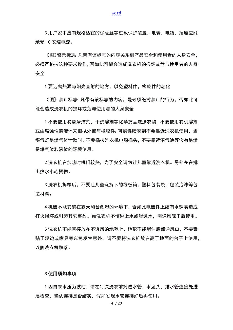 阿里斯顿AL88D洗衣机说明书_第4页