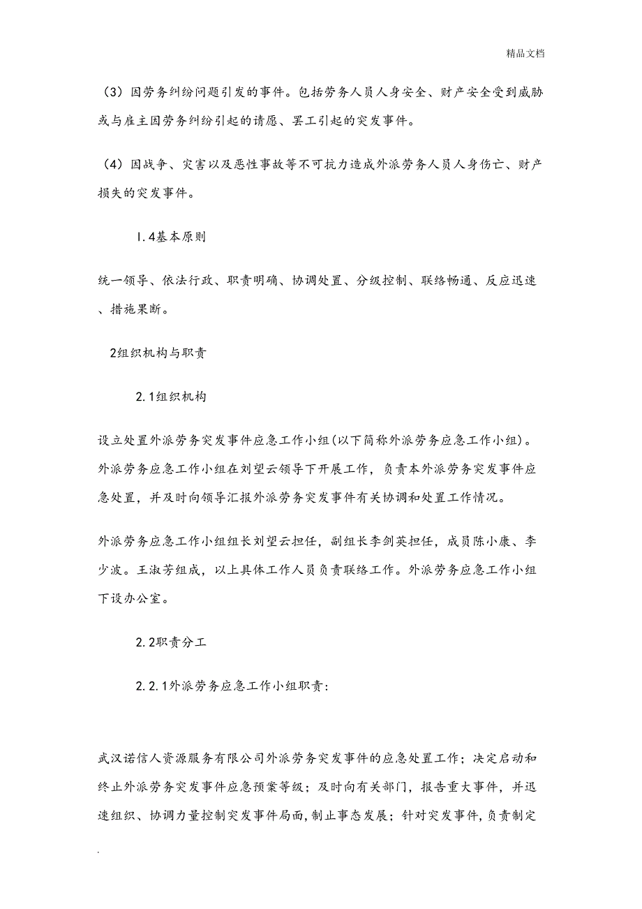 劳务纠纷公司应急预案_第2页