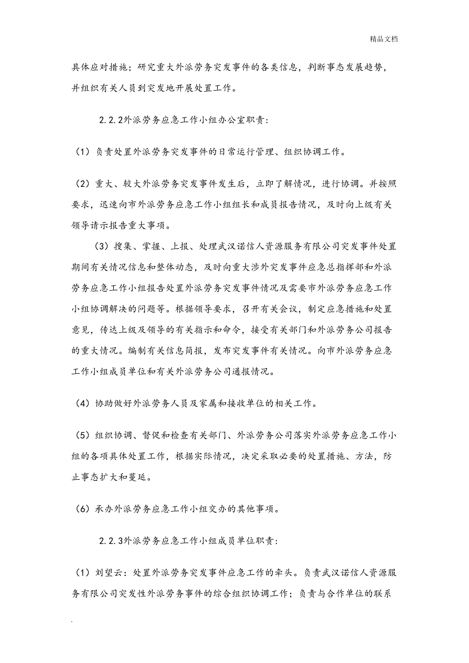 劳务纠纷公司应急预案_第3页