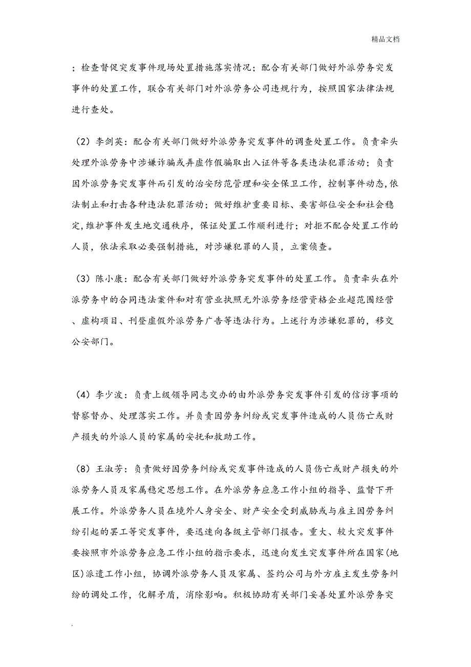 劳务纠纷公司应急预案_第4页