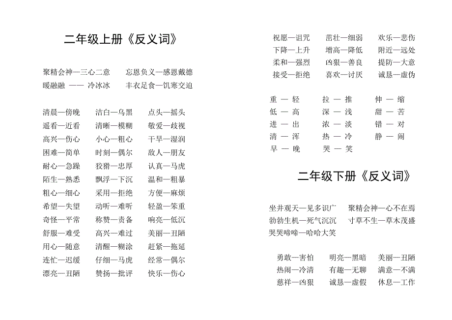 1-3年级反义词.doc_第1页