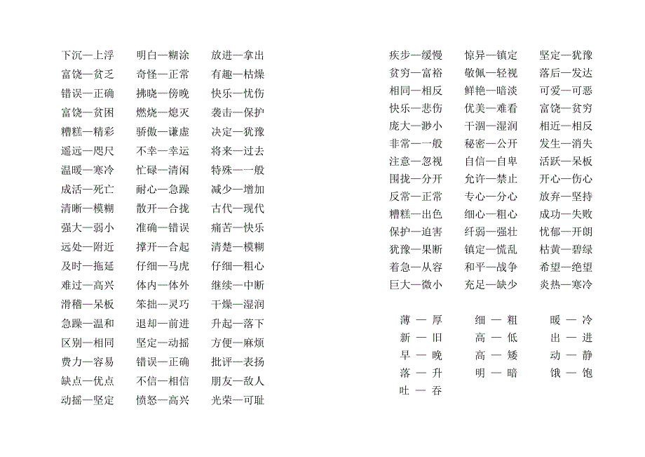 1-3年级反义词.doc_第2页