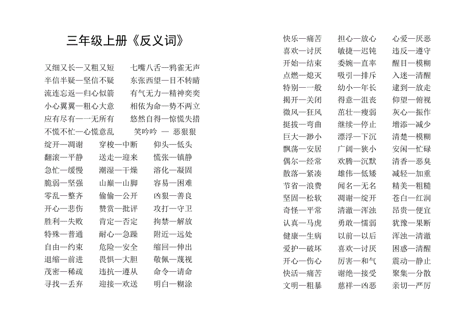 1-3年级反义词.doc_第3页