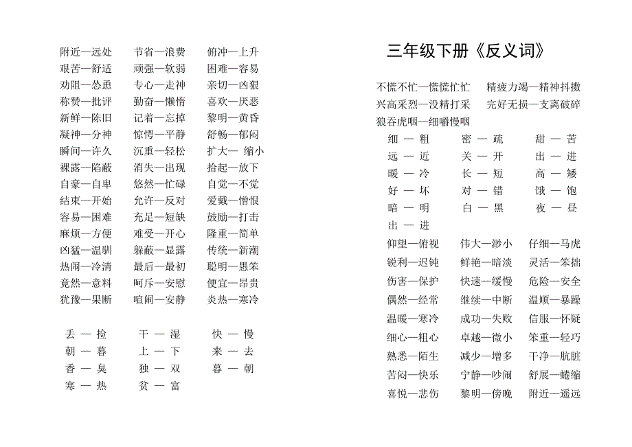 1-3年级反义词.doc_第4页