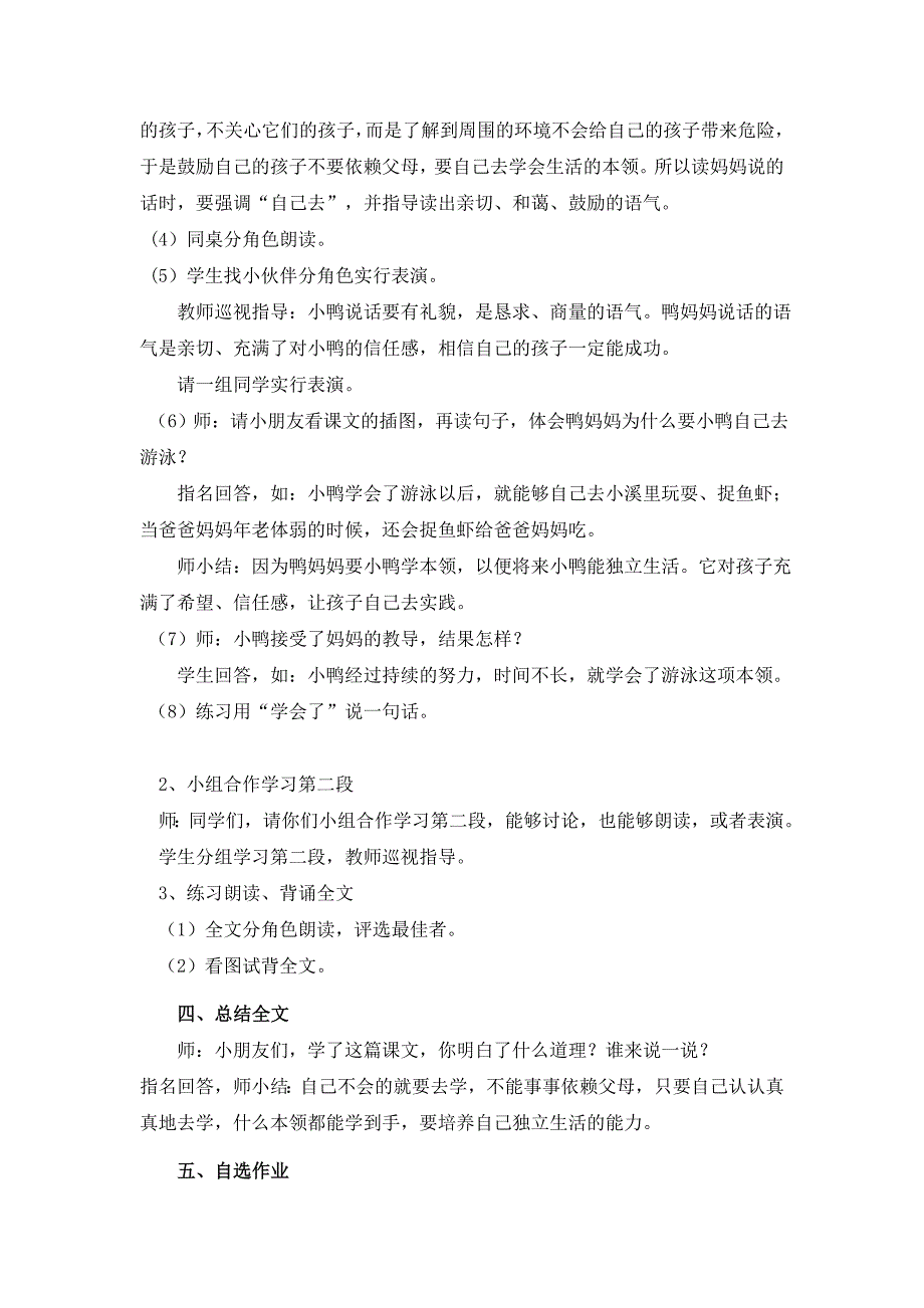 《自己去吧》教案示例_第4页